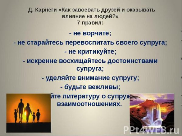 Семь правил Карнеги