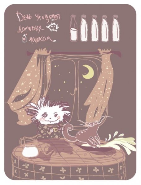 День угощения домовых молоком