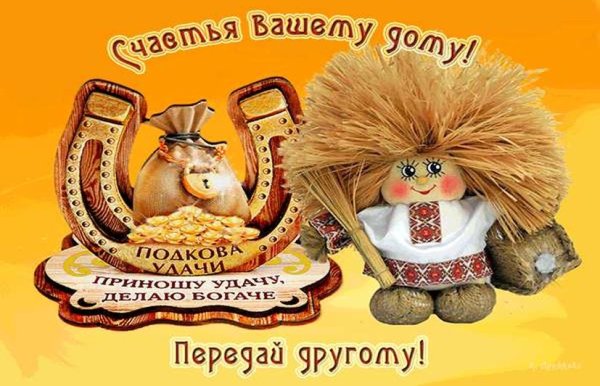 Домовенок с пожеланиями