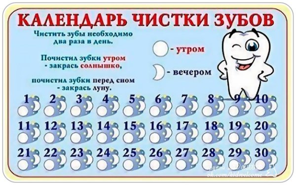 Календарь чистки зубов Rocs