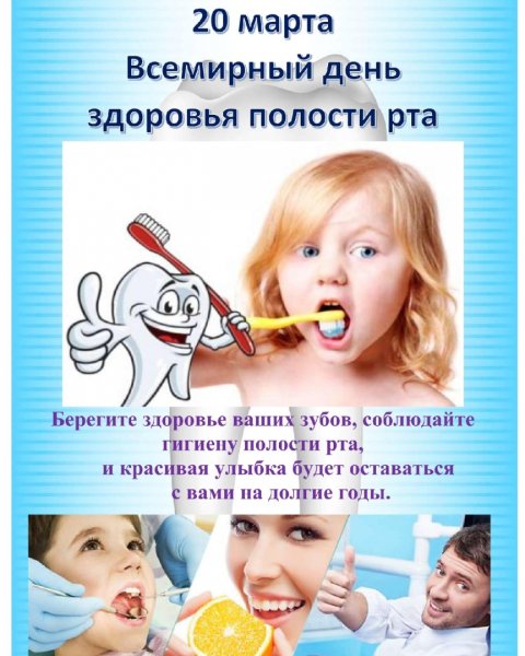Гигиена полости рта памятка