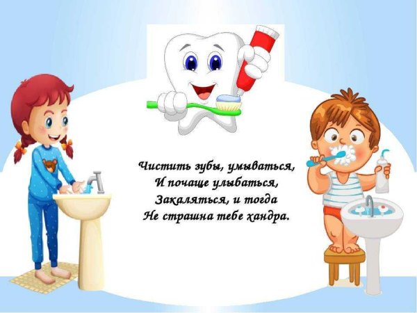 Умываться и чистить зубы