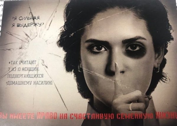 День насилия над женщинами