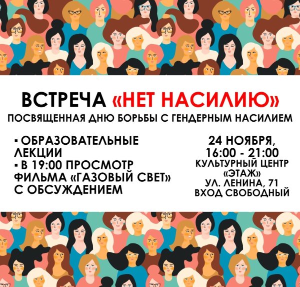 Всемирный день насилия