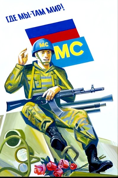 Армейские плакаты