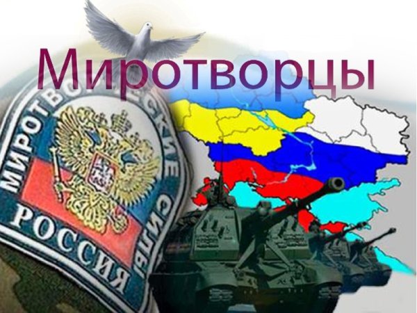 День миротворческих сил России