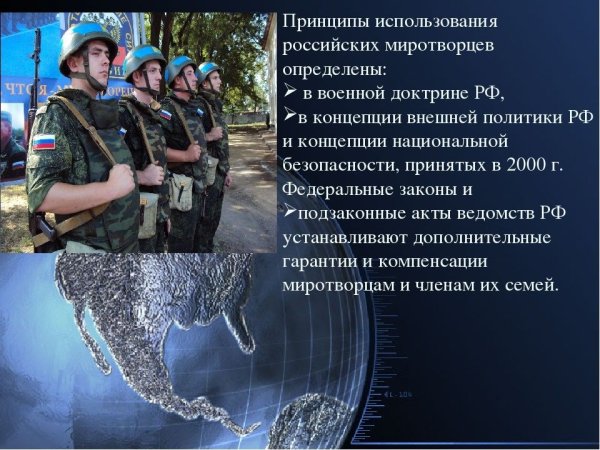 Миротворцы поздравления