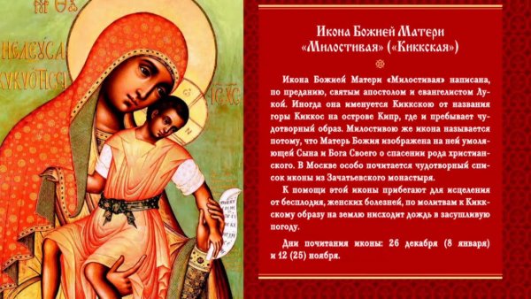 25 Ноября праздник иконы Божией матери Милующая