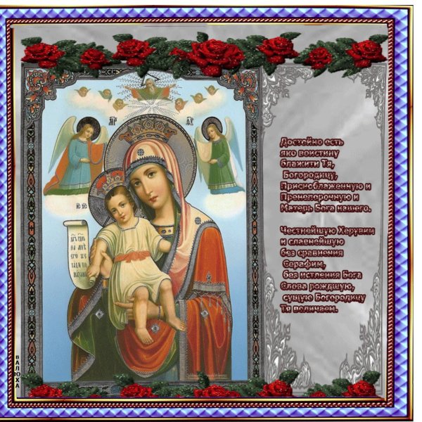 25 Ноября день иконы Божией матери милостивая