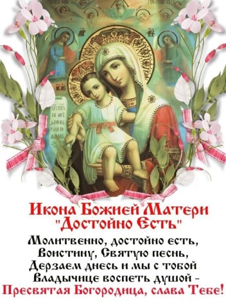 С праздником иконы Богоматери "Милующая "