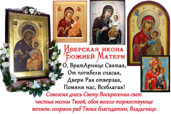 Иверская икона Божией матери Тропарь