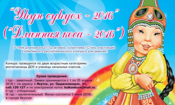 Плакаты в якутском стиле