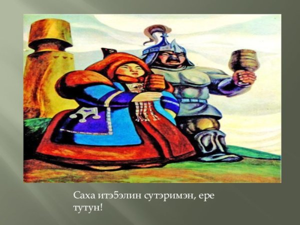 Олонхо дойдулара