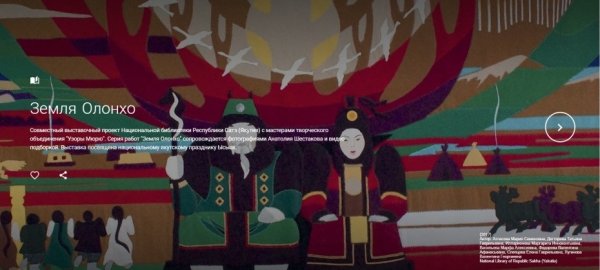 Земля Олонхо