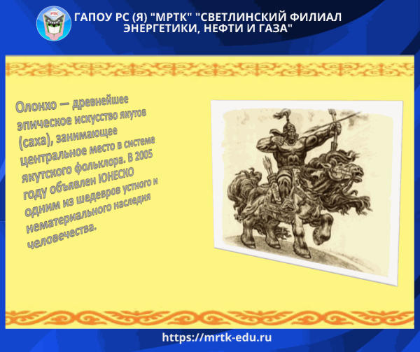 День Олонхо в Якутии 25 ноября