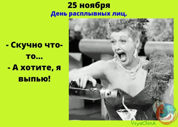 25 Ноября праздники день расплывных лиц