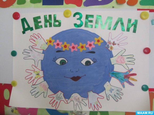 День земли плакат