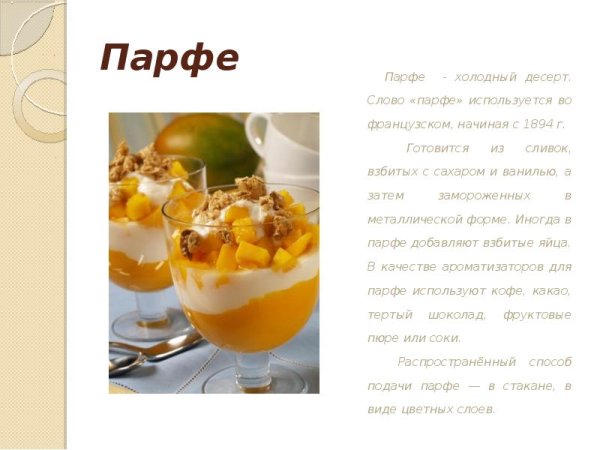 Холодные Десерты доклад