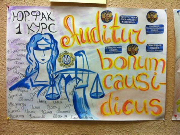 Плакат на день первокурсника