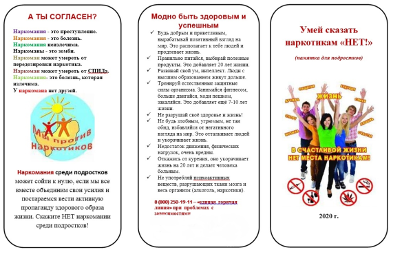 Буклет против наркотиков