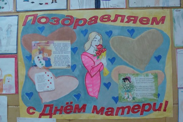 Стенгазета ко Дню матери