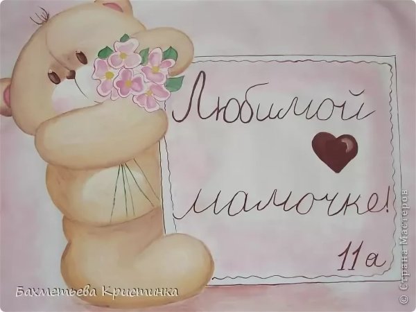 Рисунок на день мамы