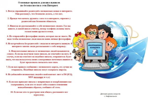 Безопасный интернет для детей