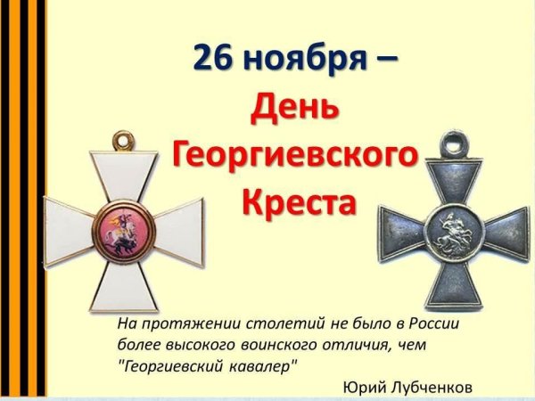 Орден Святого Георгия муляж