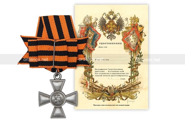 Орден Святого Георгия с удостоверением