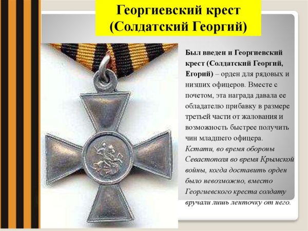 Солдатский Георгиевский крест 1812