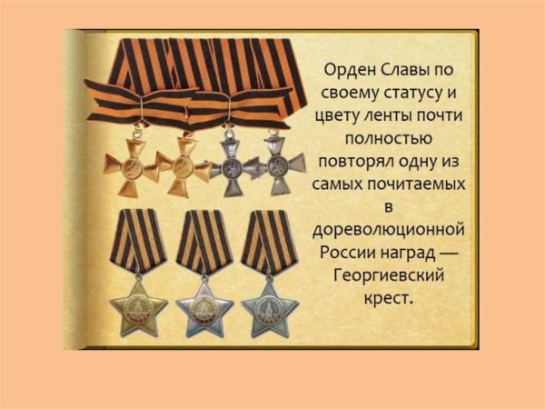 Орден Святого Георгия Георгиевский крест орден славы