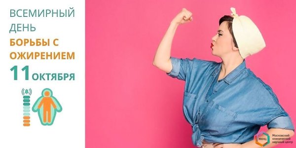 День борьбы с ожи ренеием