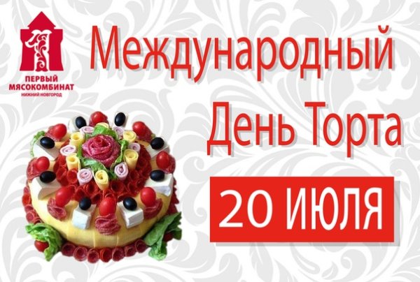 Международный день торта открытки