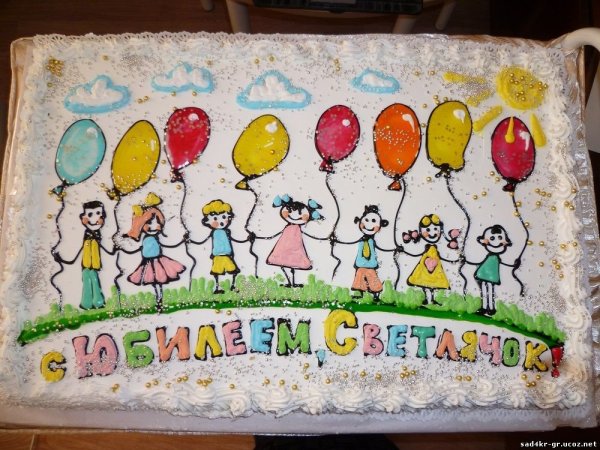 С днем рождения детский сад