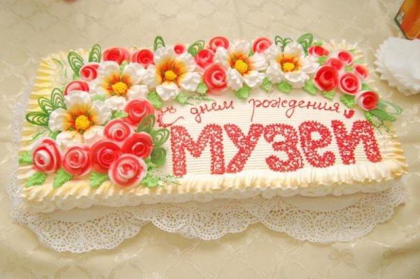 С днем рождения музей