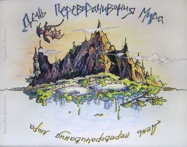 День переворачивания мира картинки