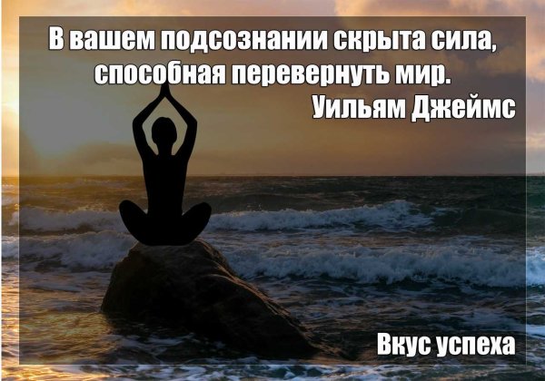 Афоризмы подсознание