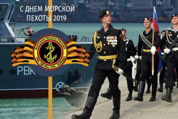 27 Ноября праздник день морской пехоты в России