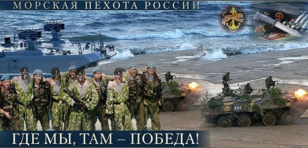 С праздником морпехи