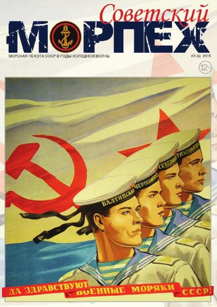 Плакат морпех