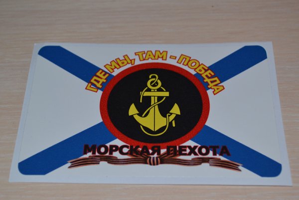 Плакат морская пехота