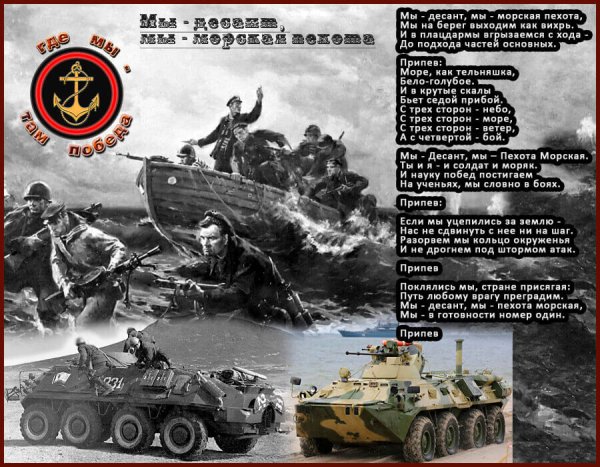 Стихи о морпехах