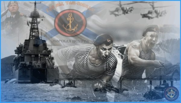 С днем ВМФ морская пехота