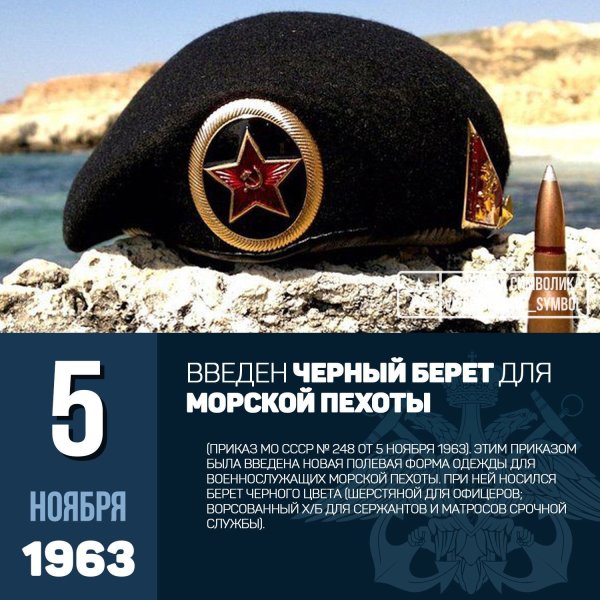 День морской пехоты