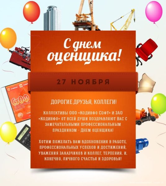 С днем оценщика открытка