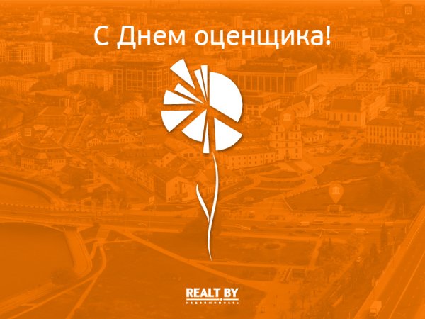 С днем оценщика