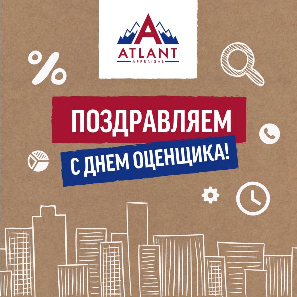 С днем оценщика поздравления