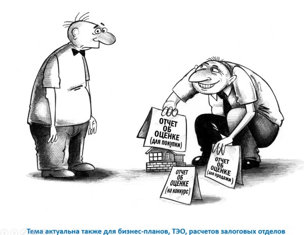 Оценщик карикатура