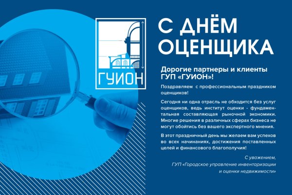 С днем оценщика