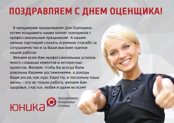 С днем оценщика поздравления открытки